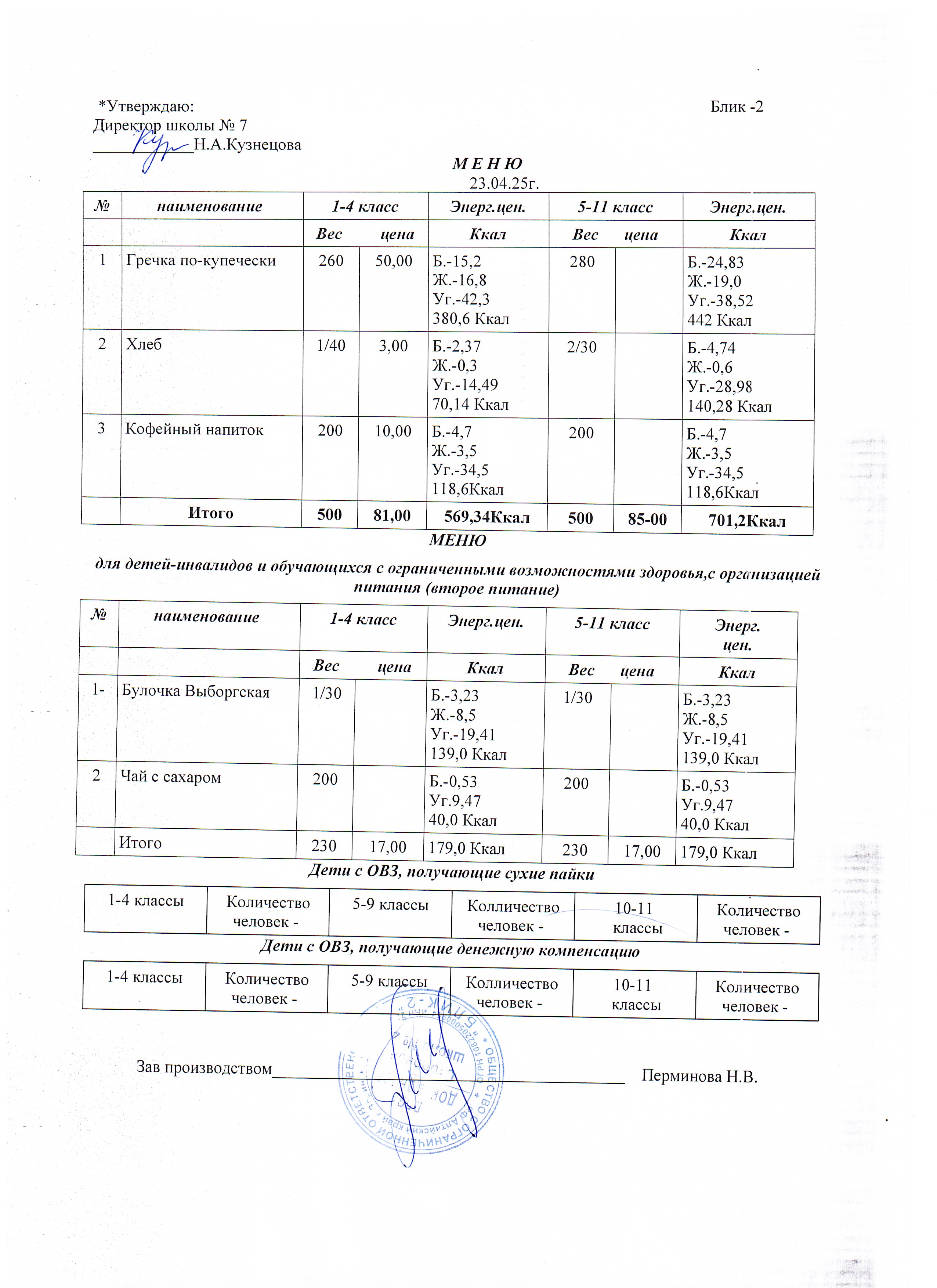 Меню на 23.04.2005.