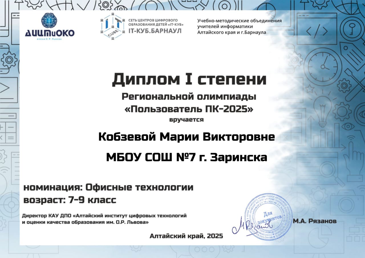Пользователь ПК - 2025.