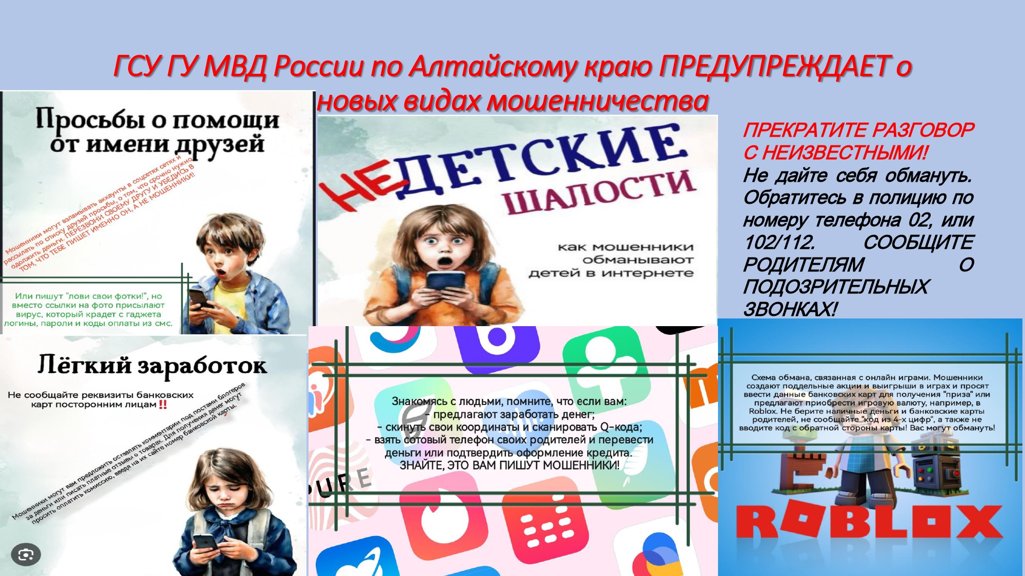 Профилактика мошенничества.